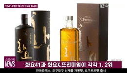 [소믈리에 뉴스] 화요41, 제1회 전통주베스트트로피 최고점 획득