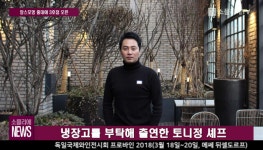 [소믈리에 뉴스] 와인애호가의 맛집 앙스모멍, 홍대에 3호점 오픈