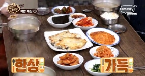 맛있는 녀석들, 백반 특집! 가성비 좋은 한상차림의 백반 맛집은? 상암동, 청담동 가정식 백반 전문점
