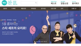 간편하게 온라인으로 주문하고, 집에서 가족들과 함께 반외식족 확산에 배송 전문 스타트업 각광!