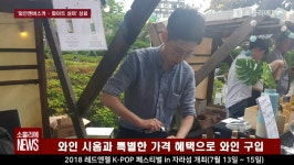 [소믈리에 뉴스] JW메리어트 동대문스퀘어 서울, 와인앤버스커-화이트 섬머 성료