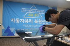 국내 최초 전국 자동차유리 복원대회 열려