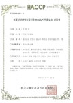 충남형 사회적기업 1호 즐거운 밥상 HACCP 취득!