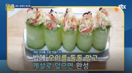 [TV 레시피] 오늘 굿데이, SNS 화제의 레시피! 불 없이 만드는 요리, 로푸드 게살 오이롤 초밥 레시피는?