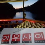 [맛가이버] 가평·청평 가볼만한곳 남이섬과 인근 숯불바베큐 맛집 여우사이