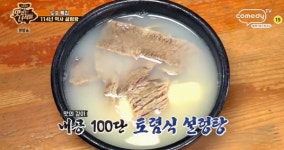 맛있는 녀석들, 역사와 전통이 있는 오래된 식당! 노포 특집 설렁탕과 추탕 맛집은? 종로, 중구 맛집