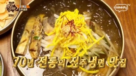 맛있는 녀석들, 면 특집으로 찾은 진주냉면과 마라국수의 맛집은? 수원 인계동, 서울 창천동 맛집