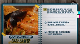 [TV 레시피] 살림 9단의 만물상, 환절기 건강 잡는 제철 식재료! 감기 잡는 얼큰한 대하 해물탕 레시피는?