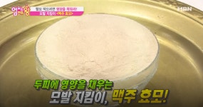 [TV 건강] 엄지의 제왕, 두피 영양 채우는 모발 지킴이 맥주 효모 맥주 부산물을 건조시켜 영양분만 남은 슈퍼 푸드!