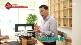 생생정보마당, 이색소믈리에 소개! 김진평 티소믈리에가 밝히는 티소믈리에의 역할은?