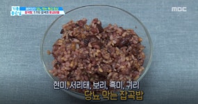 [TV 건강] 기분좋은 날, 당뇨 막는 특급 밥이 있다? 현미, 서리태, 보리, 흑미, 귀리 5가지 곡물로 짓는 잡곡밥