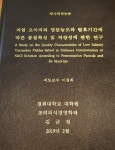 [푸드&피플] 오이지 연구로 70세에 박사학위 취득한 김금정 박사