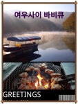 [미식산책] 가평 가볼 만한곳 남이섬과 전망 좋은 청평맛집 여우사이에서 맛보는 숯불바비큐