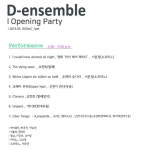 제3회 D-ensemble 展 평창동 이정아갤러리에서 개최