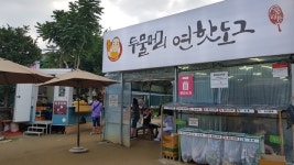 [주말여행] 양수리 두물머리 연꽃, 연핫도그, 커피농장 체험