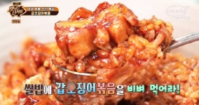 맛있는 녀석들, 이색 볶음 요리 특집! 갑오징어볶음과 수구레볶음의 맛집은? 부천, 방화동 맛집