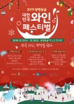 2019 광명동굴 대한민국 와인 페스티벌 12월 13일부터 15일까지 개최