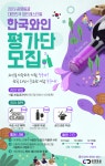 2019 광명동굴 대한민국 와인 페스티벌 12월 13일부터 15일까지 개최
