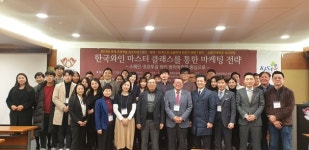 경희대학교 관광대학원 한국와인 마케팅 전략 추계 학술 심포지움 개최