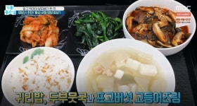 [TV 건강] 기분좋은 날, 영양사가 추천하는 뼈 건강 황금 균형 영양 밥상!