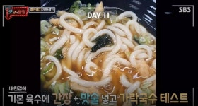 [TV 레시피] 맛남의 광장, 여수 특산물 훈연 멸치 사용한 백종원의 가락국수 레시피