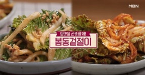 [TV 레시피] 알토란, 봄동겉절이 & 봄동물김치 생기 가득 봄나물 밥상!