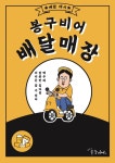 코로나19發 F&B업계 모습... 누군 울고, 누군 웃고
