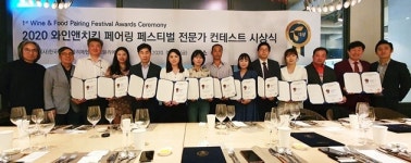2020 와인앤치킨 페어링 페스티벌 시상식 및 디너 개최!