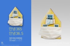 지유라 작가 안녕 356, 안녕 36.5展 나우리아트갤러리에서 열려