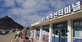 [주말여행] 바다의 땅 통영 사량도