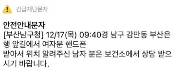 남의 물건도 조심하세요 부산남구청 코로나 긴급재난문자