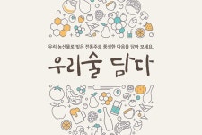 GS25, 전통주 모바일 스마트오더 프로모션 전개