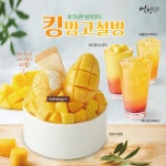 외식업계, 열대과일 활용한 상콤달콤 트로피칼 디저트 공략