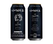 커피 & 차(茶) 그리고 맥주 업계 사로잡은 콜드브루의 무한변신 눈길