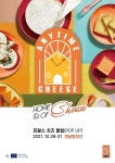 프랑스 치즈 팝업 애니타임 치즈(ANYTIME CHEESE), 오는 28일~31일 연남동에서 개최!