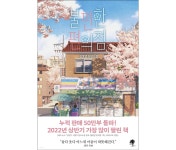 예스24, 2022년 베스트셀러 트렌드 및 도서 판매 동향 발표