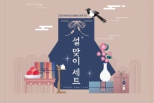 에노테카 코리아, 2023 설 맞이 와인 선물 세트 출시