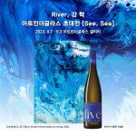 아트인더글라스, River, 강혁 작가 초대전 See, Sea 개최
