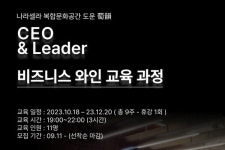 나라셀라(주) 도운점 | 나라셀라, 도운에서 CEO & Leader 비즈니스 와인 프로그램 런칭