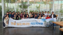 대한민국 조리 기능장 하반기 국내 연수, 경북 봉화의 해오름 농장에서 실시