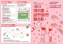 폴포츠 내한공연 영천시, 제11회 영천와인페스타 개최