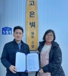 영양 고추장 된장 제품 개발 및 활성화를 위한 고은빛 영농조합법인-케이푸드 식품연구원 업무협약