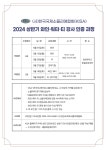 (사)한국국제소믈리에협회(KISA), 2024년도 상반기 강사인증과정 개설
