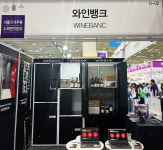 새로운 와인 시장 트렌드는 스토리지 구독! 와인뱅크, 2024 서울국제주류&와인박람회 참가