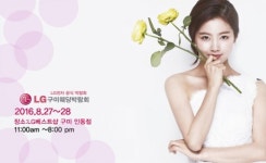 제12회 LG전자 공식 구미웨딩박람회, 8월27일~28일 엘지베스트샵 인동점에서 개최