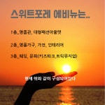 [카드뉴스] 천안 아산 스위트포레 에비뉴 사업설명회 개최