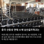 남산골프학교, 중국 골프유학ㆍ상해조기유학 설명회
