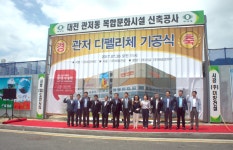 대전 도안관저지구 관저 디펠리체 기공식 개최