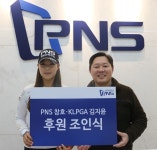 KLPGA 김지윤, 피엔에스와 후원 계약