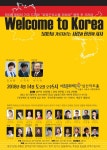 엘컬처 가곡드라마 파독간호사를 위하여 웰컴 투 코리아 공연